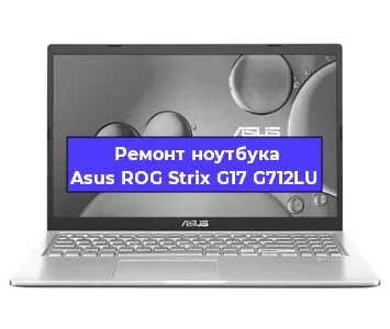 Замена hdd на ssd на ноутбуке Asus ROG Strix G17 G712LU в Ижевске